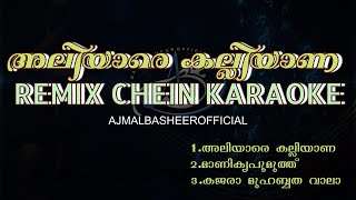 ALIYARE KALLIYANAM CHEIN KARAOKE |REMIX KARAOKE | AJMALBASHEEROFFICIAL