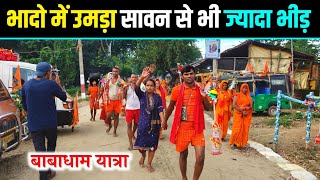 Sultanganj to deoghar kanwar yatra 2024 | bhado mela Kanwar Yatra | kanwariya path ka new update