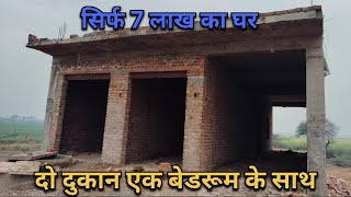 सिर्फ 7 लाख का घर 🏠