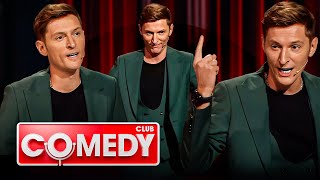 Comedy Club Павел Воля СОЛЬНИК 17 сезон, выпуск 25