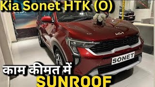 🔥9.24 लाख | New KIA Sonet HTK(O) | New variant, sunroof￼, connecting light, auto AC￼￼ | Review 2024