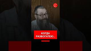 Когда разбогатею...