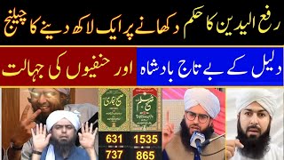 Nabi ﷺ ki Namaz | Raffa ul Yadain Kay Sath | Challenge to Hanfi Doctrine By Engineer Muhammad Ali