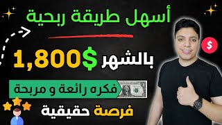 اكسب شهريا 1,800 دولار💲من انشاء الكتب الألكترونية بشكل مجاني - نوع جديد ✅ الربح من الأنترنت 2024