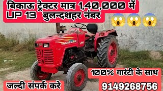 UP KE SAB SE SASTE 2nd HAND TRACTORS MAHINDRA 265 DI SARPANCH PURCHASE OR SALE |  #mahindra #tractor