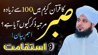 Sabr ka Quran Main 100 bar Ziker Ku ayaa | New Bayan Ajmal Raza Qadri