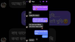 অচেনা রাজ্যের মেয়ের সাথে মজা করলাম😆😁🤣#rayhan #comedy #funnyshort