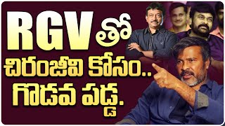 Cinematographer Chota K. Naidu About Director Ram Gopal Varma | RGV | Chiranjeevi | @RamuismiD