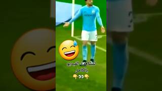 شاهد ماذا يفعل هذا اللاعب !! 😅🤣🤣