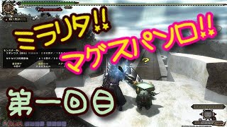 【MHF-Z】マグネットスパイクソロ　ミラリタ　14ラスタ