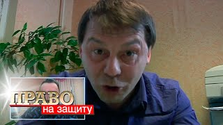 Право на защиту: Душевное тепло