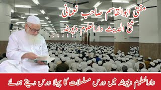 Mufti Abul Qasim Nomani shaikhul Hadith Darululoom Deoband |مفتی ابوالقاسم نعمانی