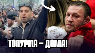 Новости - 🔥Топурия в Тбилиси! | Варианты МакГрегора: Чендлер, Диас, Порье или Топурия?! | UFC