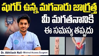 పురుషాంగంపై సమస్య || Signs and Symptoms of Balanitis in Telugu | Balanoposthitis || Dr Abhilash Nali