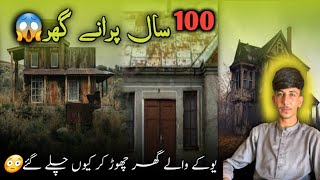 UK 🇬🇧 Wale Ghar Chor kar Chale gaye😱|100 Saal Puraney Ghar🥺|Old House|DullarShareef|#HamoonKashmiri