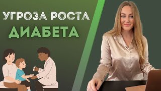 Что ждет наших детей? Сахарный диабет 2 типа перестал быть болезнью взрослых?