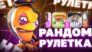 РАНДОМНАЯ РУЛЕТКА РЕШАЕТ ГДЕ МНЕ ВЗЯТЬ БОНУСКУ! КУПИЛ БОНУСКУ ПО MAXBET! RELAX! HACSAW! NOLIMIT!