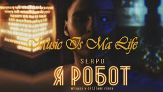 SERPO x ForeN - Бесконечное Одиночество (2018)