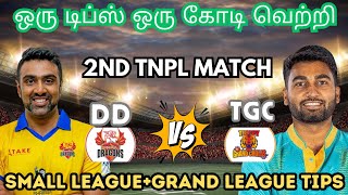 DD VS TGC Tnpl Dream11 Prediction Tamil | dd vs tgc dream11 team today match | dd vs tgc dream11