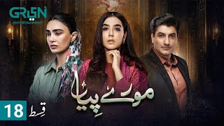 Mooray Piya Episode 18 [CC] 15th Oct 2024 | Mansha Pasha | Syed Jibran | Saheefa Jabbar | Details