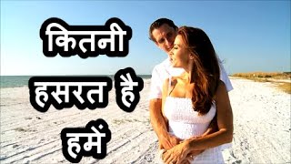 कितनी हसरत है हमें | Kumar Sanu | Sadhna Sargam | Nadeem Shravan | Romantic Song | Love Song