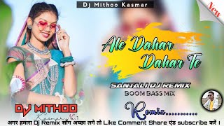 NEW SANTALI SONG 2023🍃ALE DAHAR DAHAR TE🍃SANTALI DJ SONG 2023(BOOM BASS MIX)🍃DJ MITHOO KASMAR