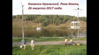 Исеть, август 2017 (Каменск-Уральский)