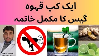 how to stop farting or flatulence | bloating | معدے کی گیس کا خاتمہ