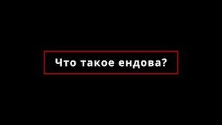 Ендовый узел. Часть 1. Для профнастила и металлочерепицы