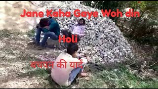 New Holi videos || Jane Kaha Gaye Woh din old song || old is gold #short #video