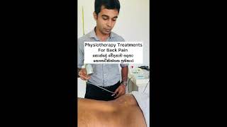 Physiotherapy Treatments for Back Pain ( Ultrasound )කොන්දේ වේදනාව සදහා භෞතචිකිත්සක ප්‍රතිකාර