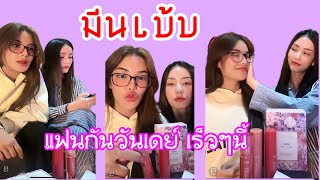 TikTokLive: MeenBabe รอติดตามแฟนกันวันเดย์เร็วๆนี้🥰🌻🌷 #มีนาริณา #อุ้มทวีพร #มีนเบ้บ