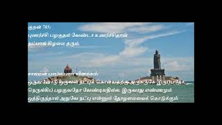 Kural 785 -Thirukkural with Story, திருக்குறள் கதை