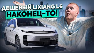 Новый LiXiang L6. Где сэкономили китайцы?