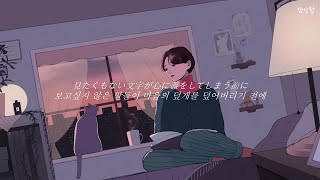 이상한 세상 속에 빠져들지 않도록, " Official髭男dism (오피셜 히게단디즘) - Bedroom Talk " [가사해석/번역/자막/Lyrics]