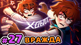 Lp. Сердце Вселенной #27 ВЗРЫВ ЭМОЦИЙ [Злость] • Майнкрафт