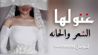 افخم واقوى شيلة عروس حماسيه جديد | غنو لها الشعر والحانه | شيلات عروس 2025 جديده مميزه