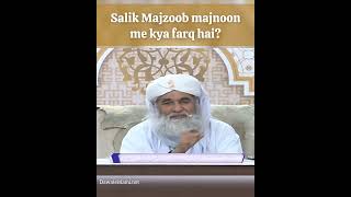 Salik Majzoob majnoon me kya farq hai #askislamicscholars #haqeeqat #maulanailyasqadri #dawateislami