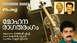 Mohana Raga Tharangam | O N V Kurup | Thapasya | Rajesh H | Sunny Stephen | Thapasya Album Song