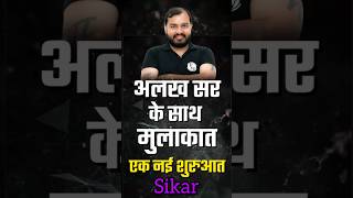 Alakh Sir 😍Coming Soon in Sikar😲 (Rajasthan)  #pw #alakhpandey #physicswallah #Sikar #metup #jee