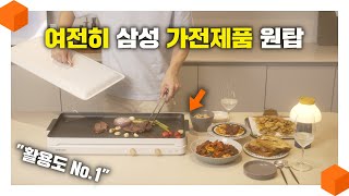 "이게 삼성전자 가전 통틀어 1위!?" 가장 만족하면서 사용중인 제품! 더 플레이트 인덕션 리뷰 🧑‍🍳