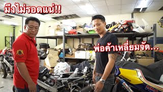 ลูกค้า VS พ่อค้าเชียงกงสายเหลี่ยม…เหลี่ยมที่สุดในไทย!!