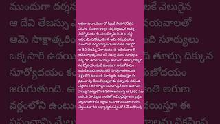 లలితాదేవి ఎంత శక్తితో ఉదయిస్తుంది చదవండి#లలిత దేవి #durgachannel   #short