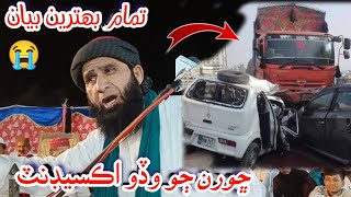 Choran Jo Wado Accident - Tamam Behtreen Bayan 🔥 Molana Asadullah Hydri