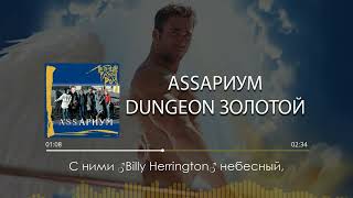 ♂Борис Гребенщиков и Группа Аквариум♂ - ♂Город золотой♂ (♂Right Version♂/Gachi Remix)