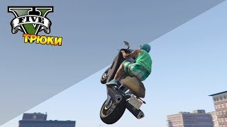 GTA 5 3 ЧАСТЬ НАША ЦЕЛЬ УЖЕ БЛИЗКО