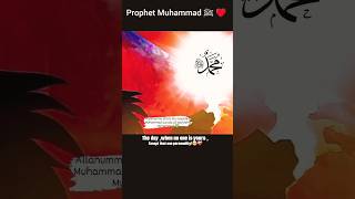 Hazrat muhammdصلی اللہ علیہ السلام #subscribe #holybook #quran #muhammad #muhammadﷺ #jannah #follow