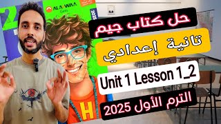 حل كتاب جيم (Gem) انجليزي الوحدة الاولي تانية اعدادي حل الدرس الاول والثاني الترم الاول 2025