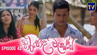 HIRIPODA WESSA || EPISODE 42 || හිරිපොද වැස්ස