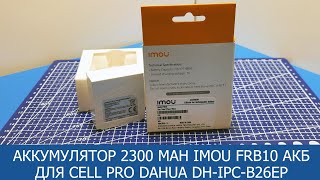 Аккумулятор 2300 mAh IMOU FRB10 АКБ для Cell Pro Dahua DH-IPC-B26EP